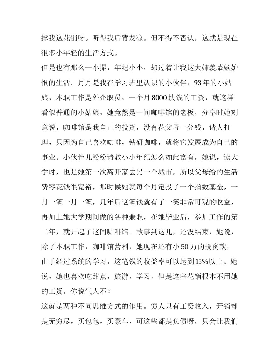 读大豆谣的心得体会和感想 《大豆谣》心得体会(3篇)_第3页