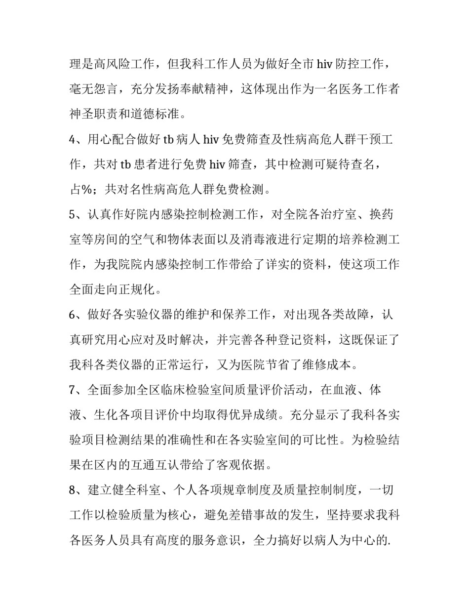 检验科末梢采血心得体会 末梢采血检查什么(八篇)_第2页