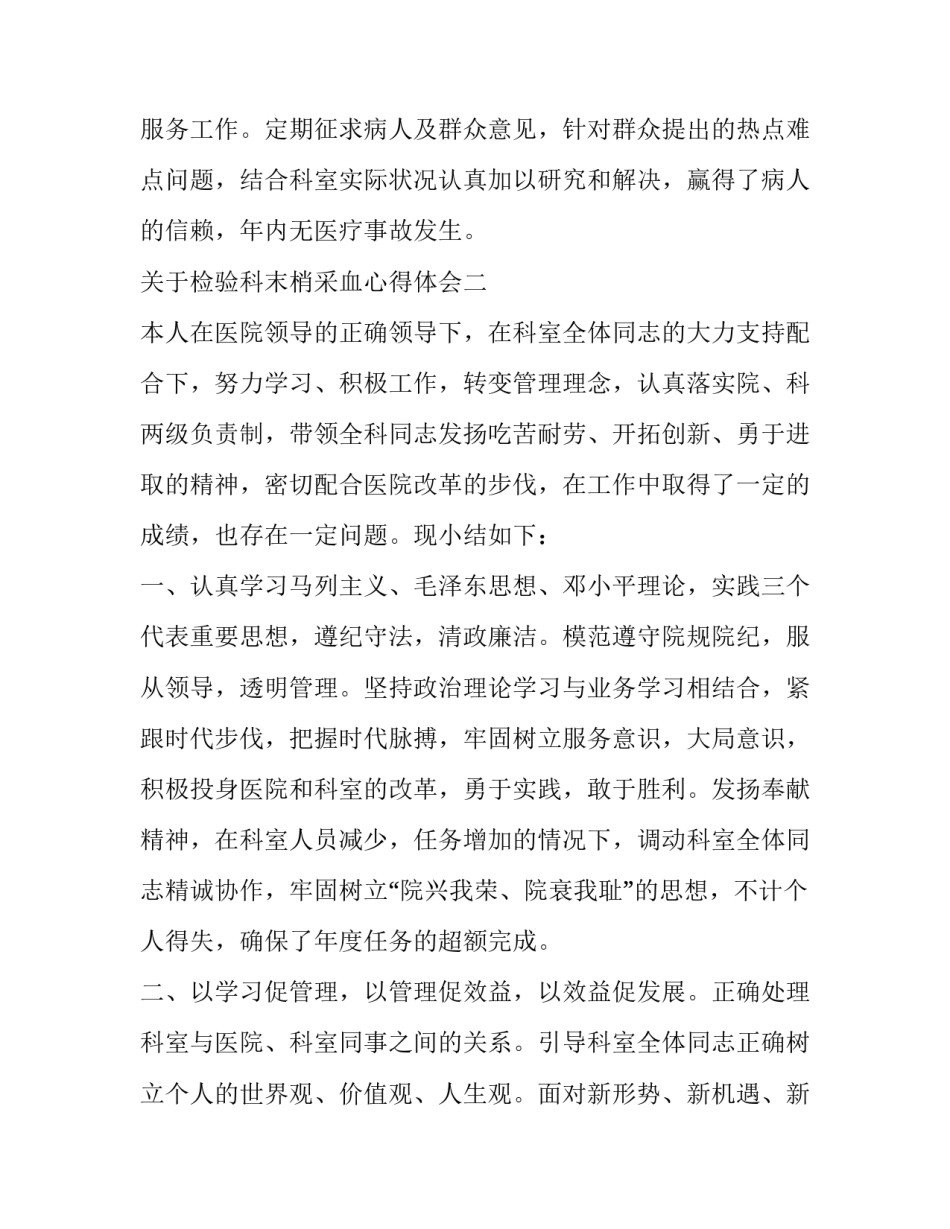 检验科末梢采血心得体会 末梢采血检查什么(八篇)_第3页