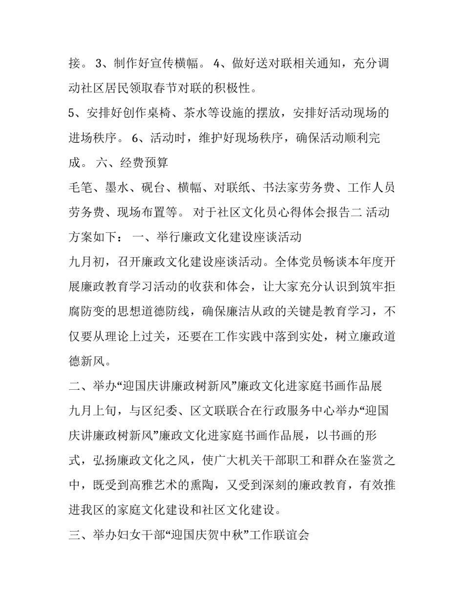 社区文化员心得体会报告 社区文化员心得体会报告怎么写(四篇)_第2页