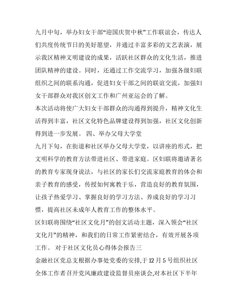 社区文化员心得体会报告 社区文化员心得体会报告怎么写(四篇)_第3页