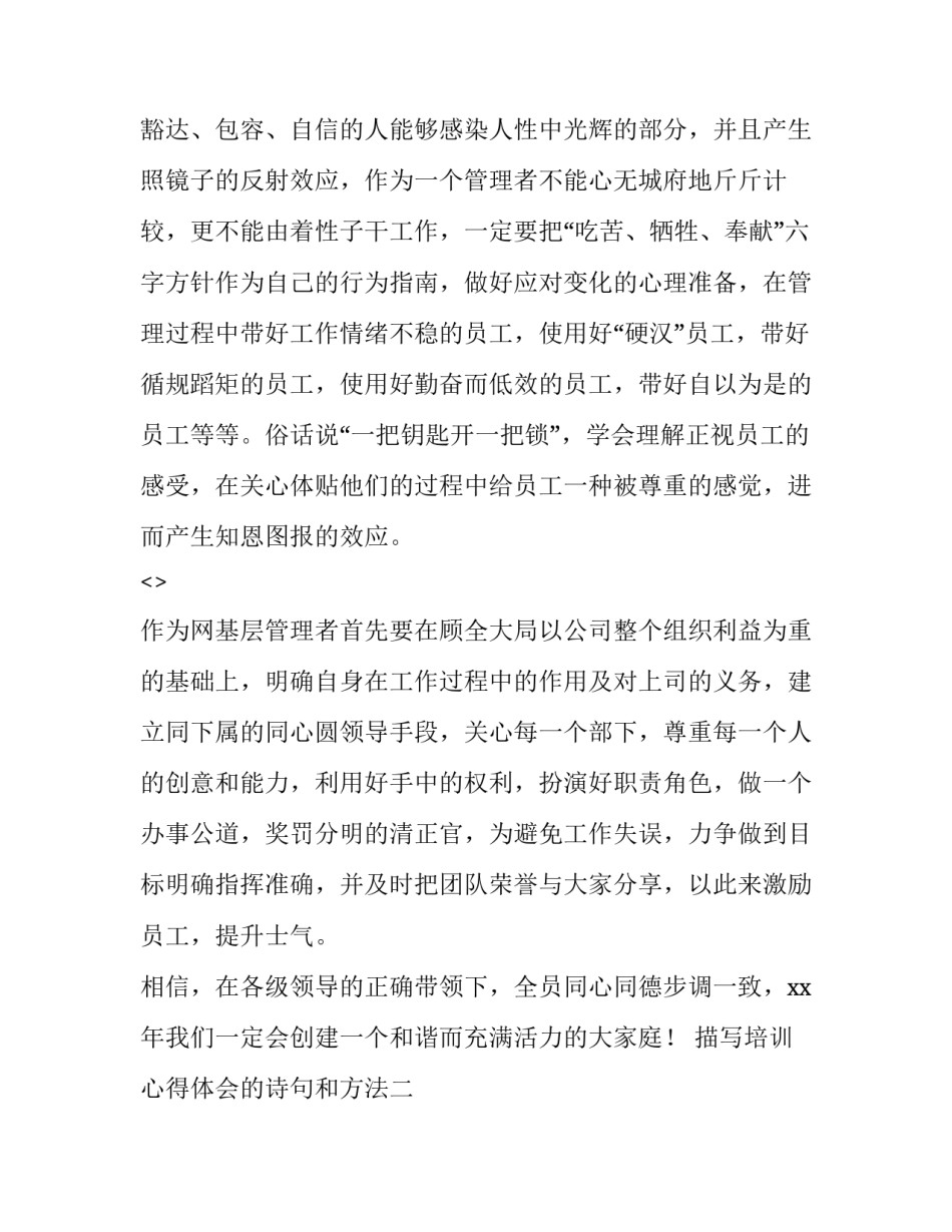 培训心得体会的诗句和方法 培训收获的诗句(2篇)_第2页