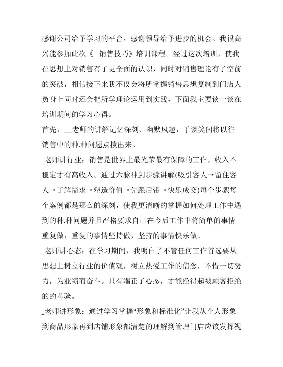 培训心得体会的诗句和方法 培训收获的诗句(2篇)_第3页