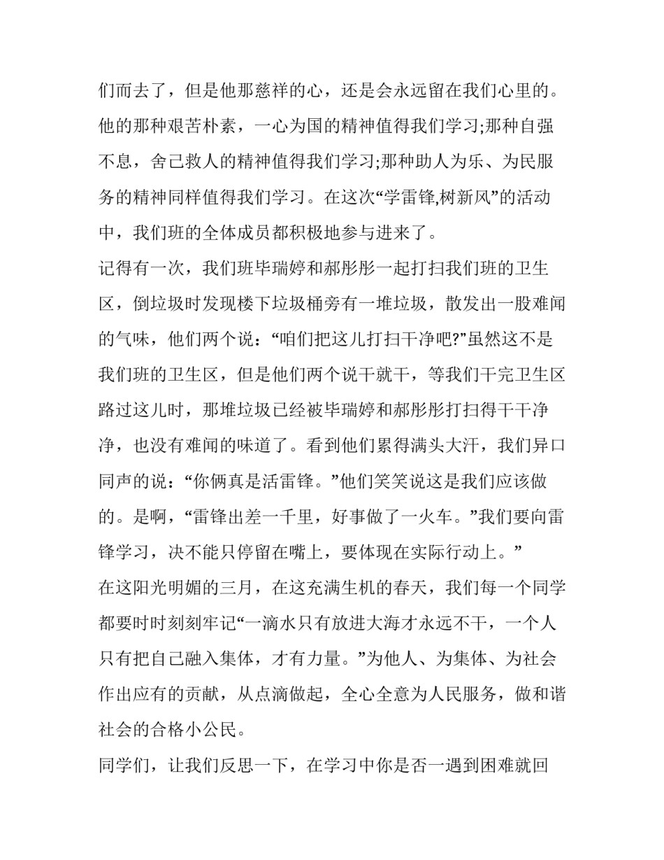 时代楷模艾爱国心得体会和方法 做一个爱国者的心得体会(四篇)_第2页