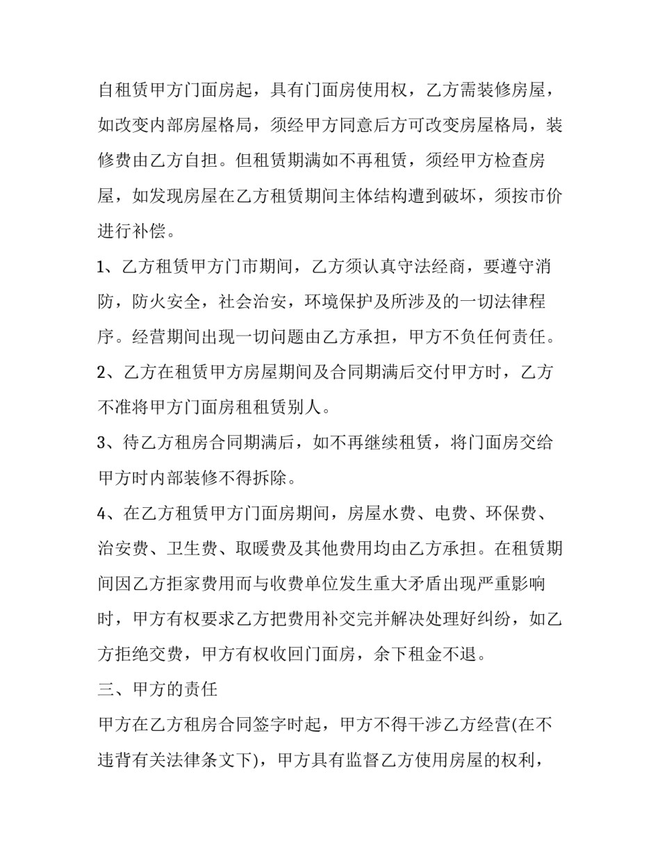 门市承租人变更申请书汇总 商场变更承租人申请书怎么写(七篇)_第2页