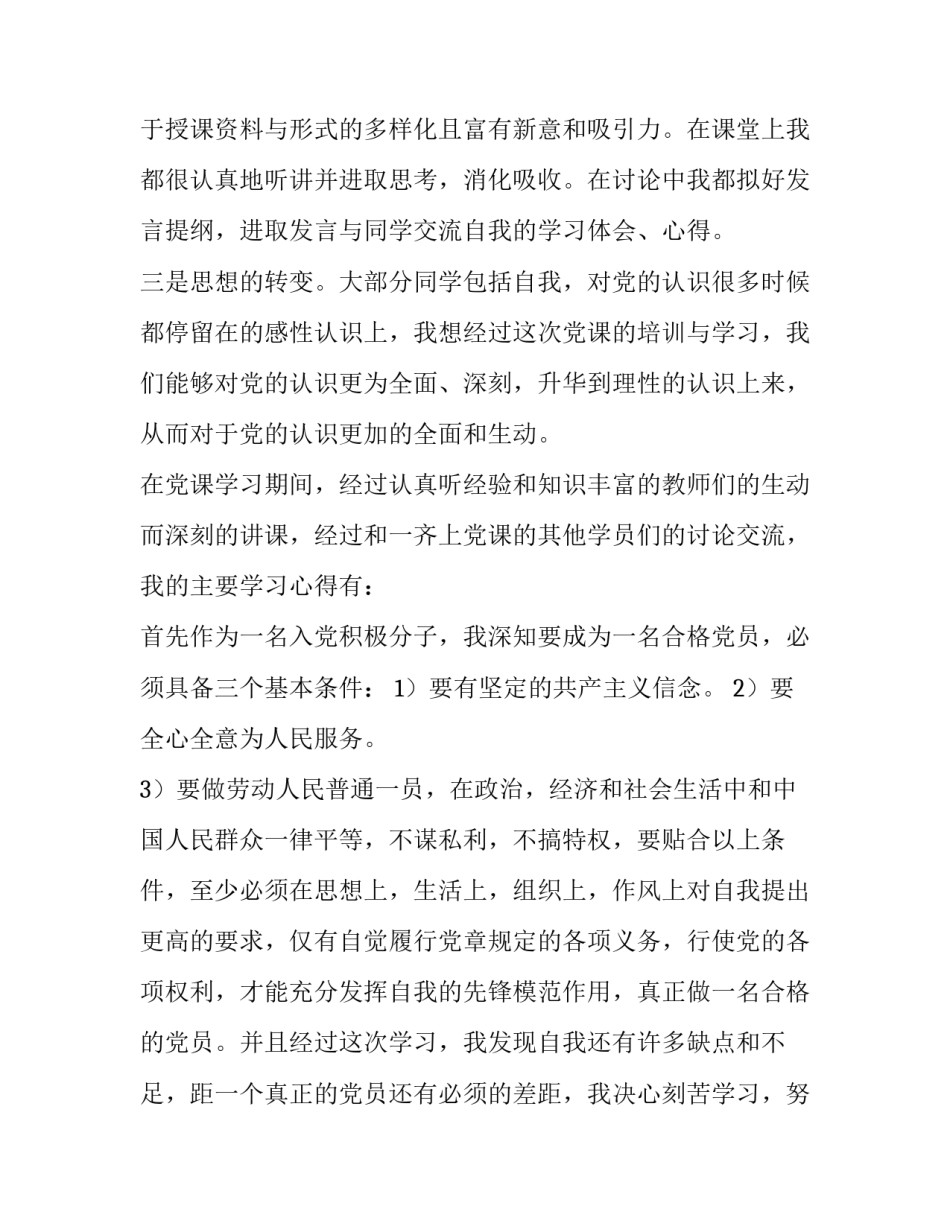 心得体会执行者感悟及感悟 心得体会执行者感悟及感悟范文(七篇)_第2页