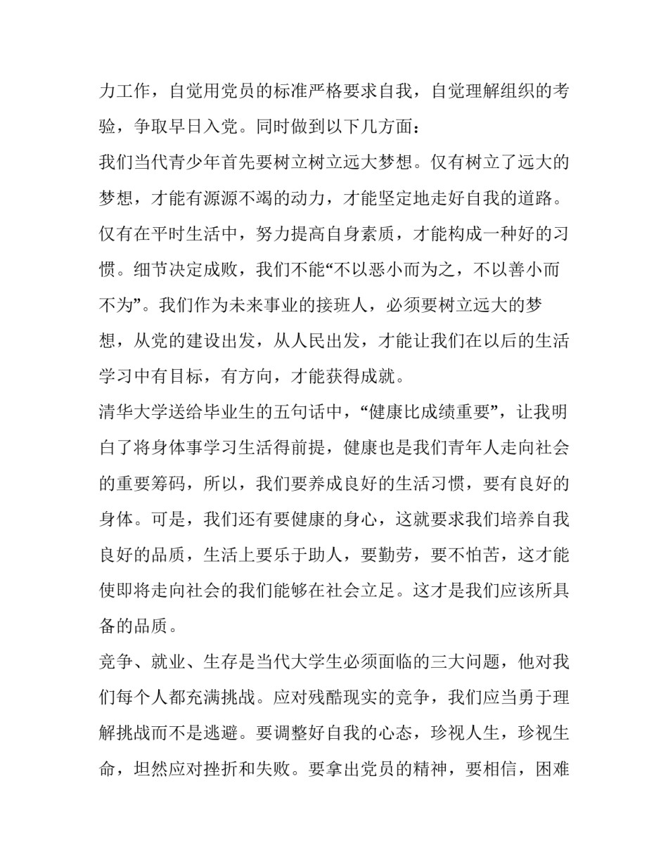 心得体会执行者感悟及感悟 心得体会执行者感悟及感悟范文(七篇)_第3页
