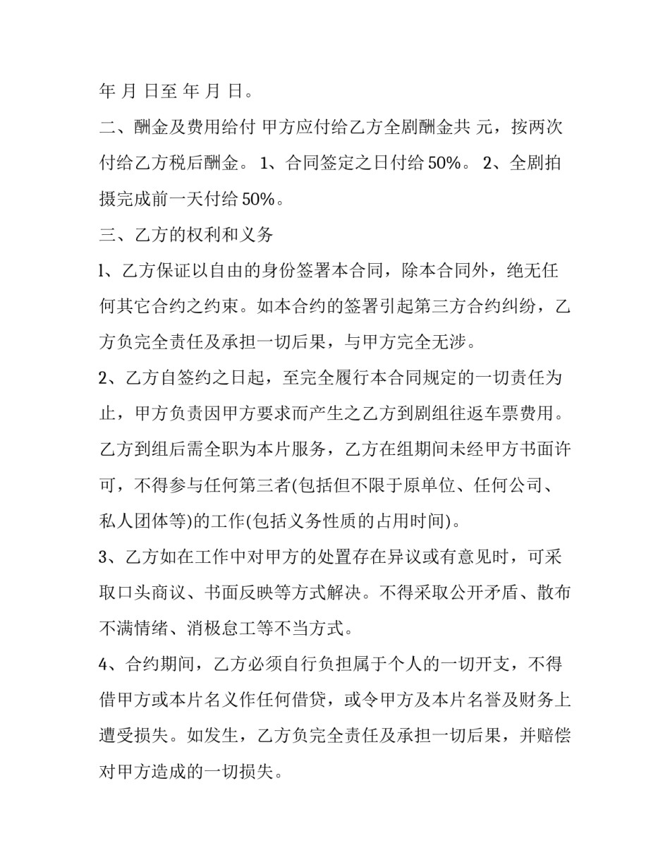 长期供货合同的协议书 长期供货协议书(优质15篇)_第2页