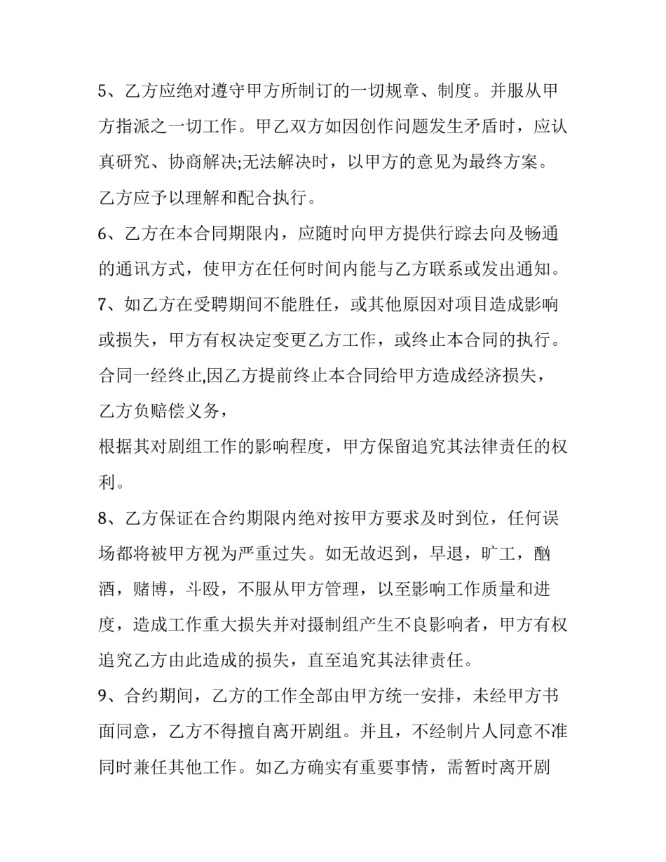 长期供货合同的协议书 长期供货协议书(优质15篇)_第3页