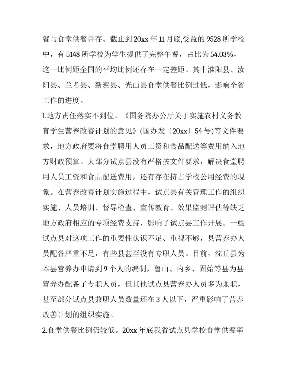 农村加装电线杆申请书怎么写 申请安装电杆电线报告怎么写(4篇)_第2页