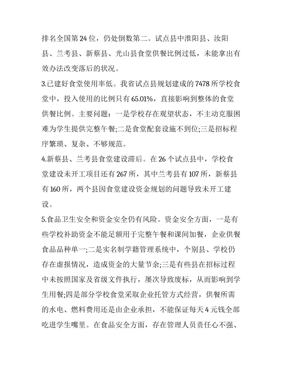 农村加装电线杆申请书怎么写 申请安装电杆电线报告怎么写(4篇)_第3页