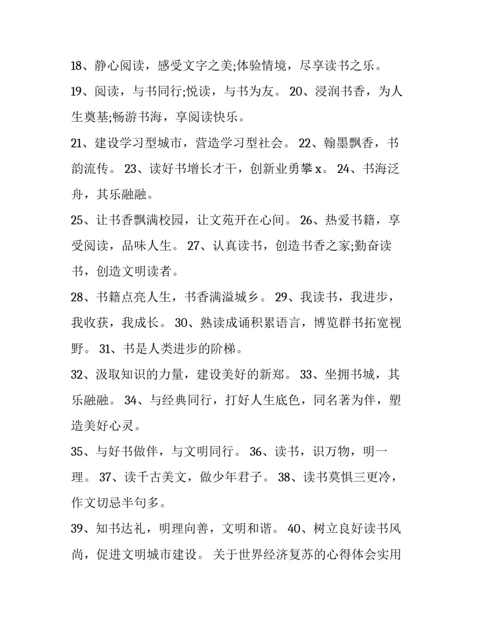 世界经济复苏的心得体会实用 世界经济复苏的表现(四篇)_第2页