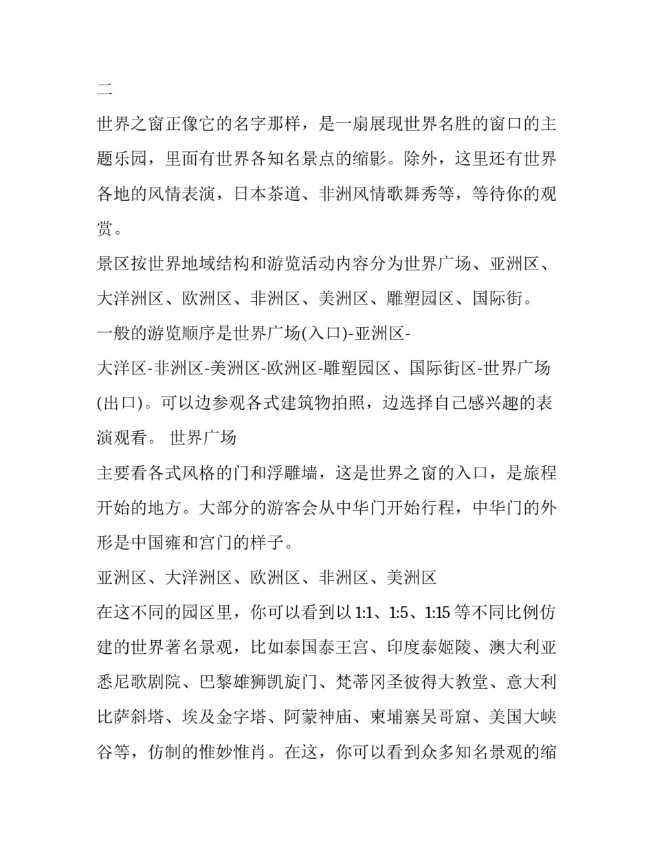 世界经济复苏的心得体会实用 世界经济复苏的表现(四篇)_第3页