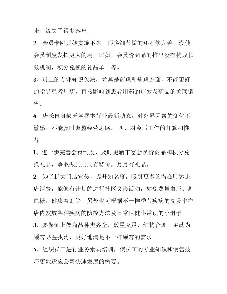 药店人性化服务心得体会范本 药店人性化服务心得体会范本怎么写(6篇)_第2页