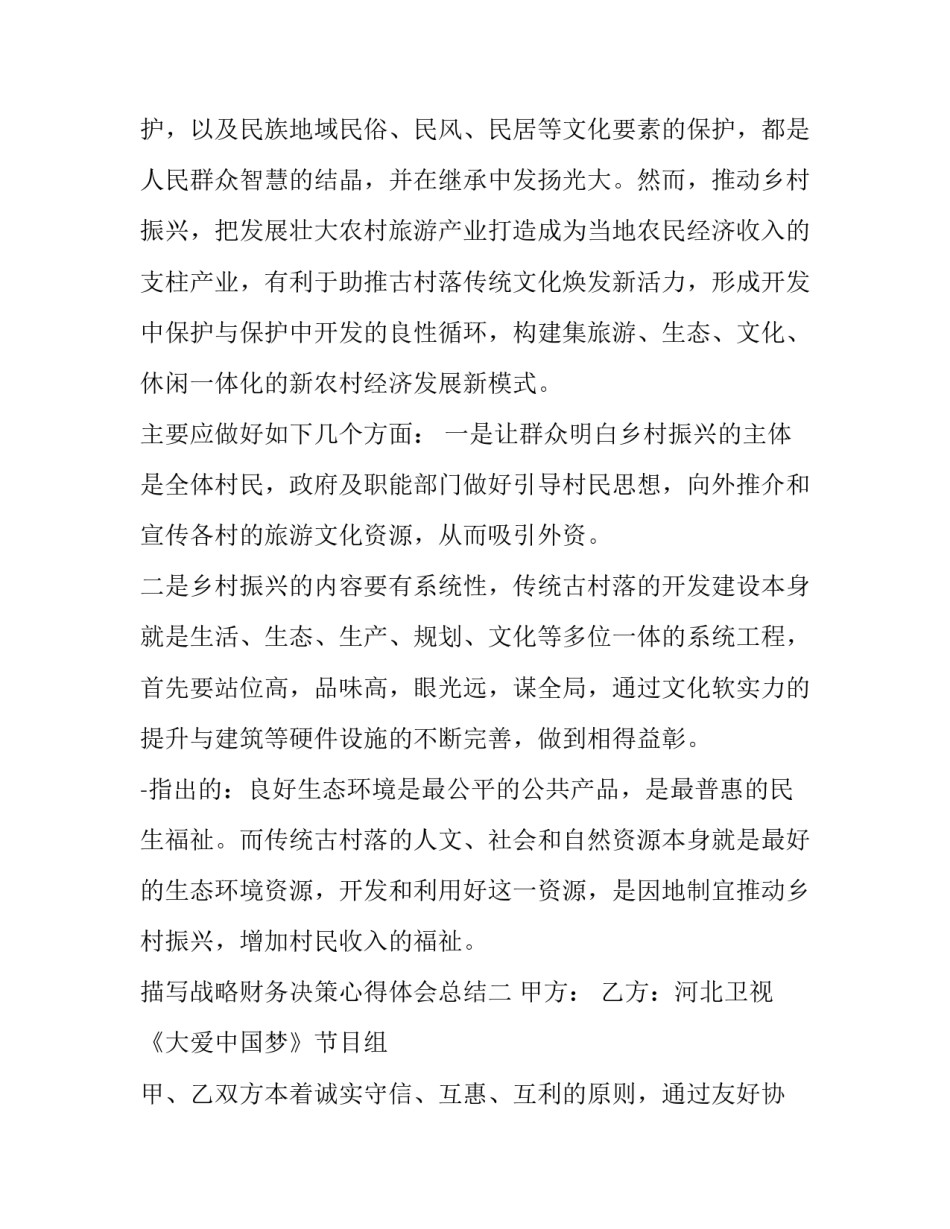 战略财务决策心得体会总结 战略财务决策心得体会总结报告(六篇)_第3页