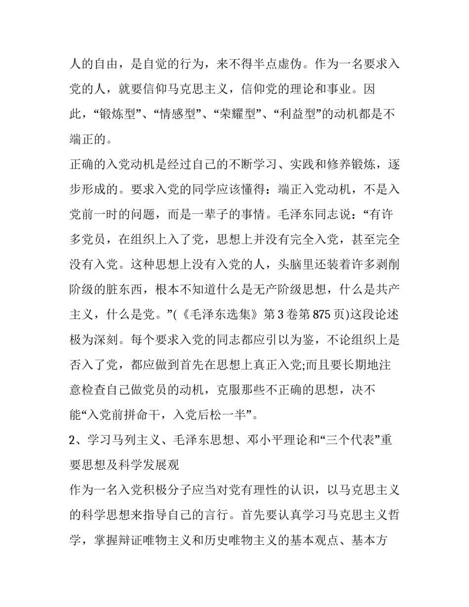 正确投诉学校心得体会简短 投诉学校的范文(4篇)_第2页