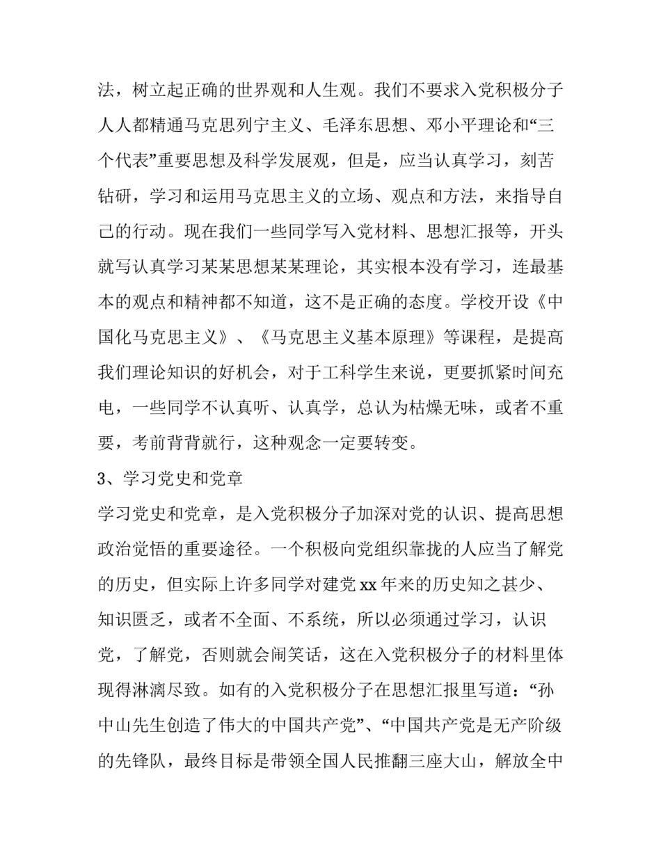 正确投诉学校心得体会简短 投诉学校的范文(4篇)_第3页