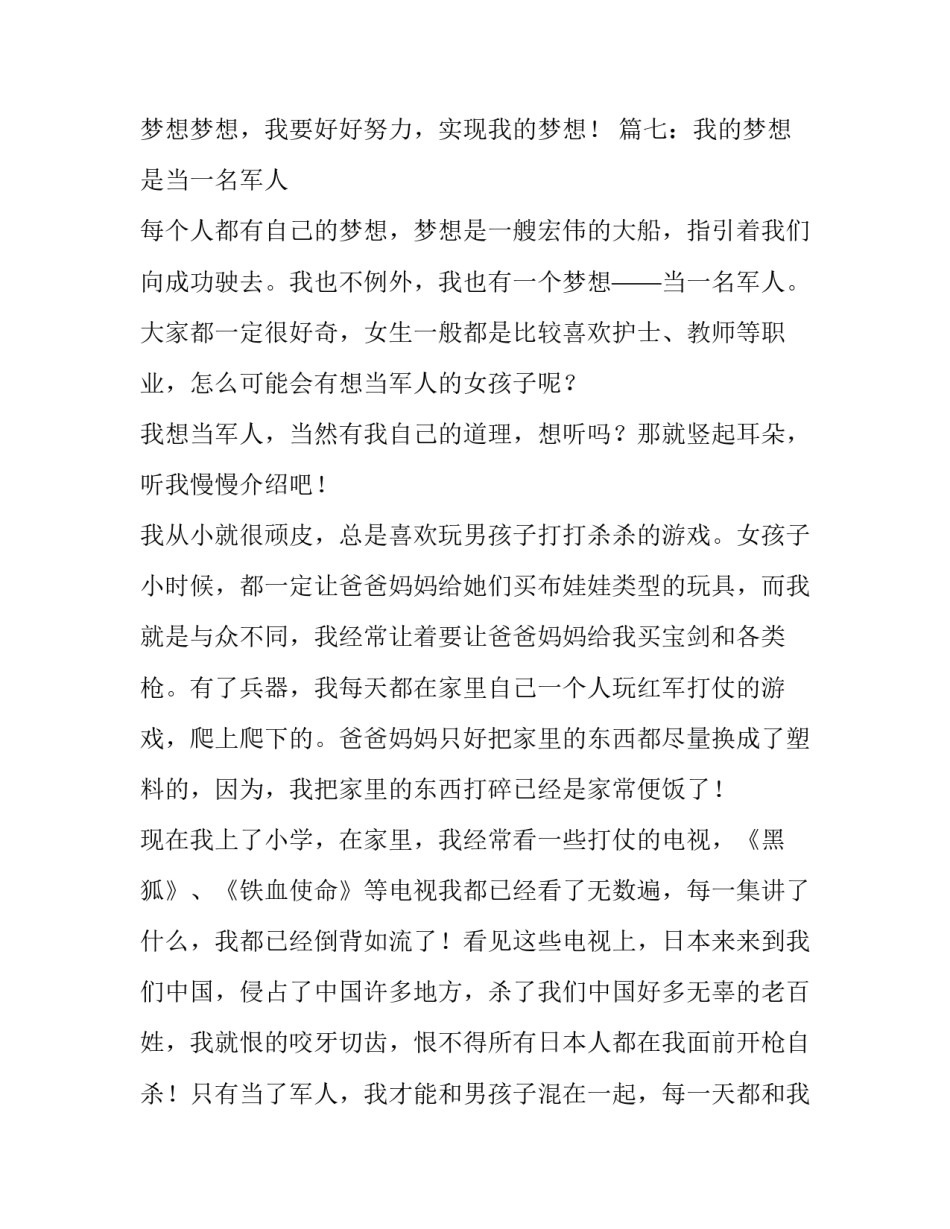 军人正风肃纪心得体会总结 军人正风肃纪心得体会总结发言(9篇)_第2页