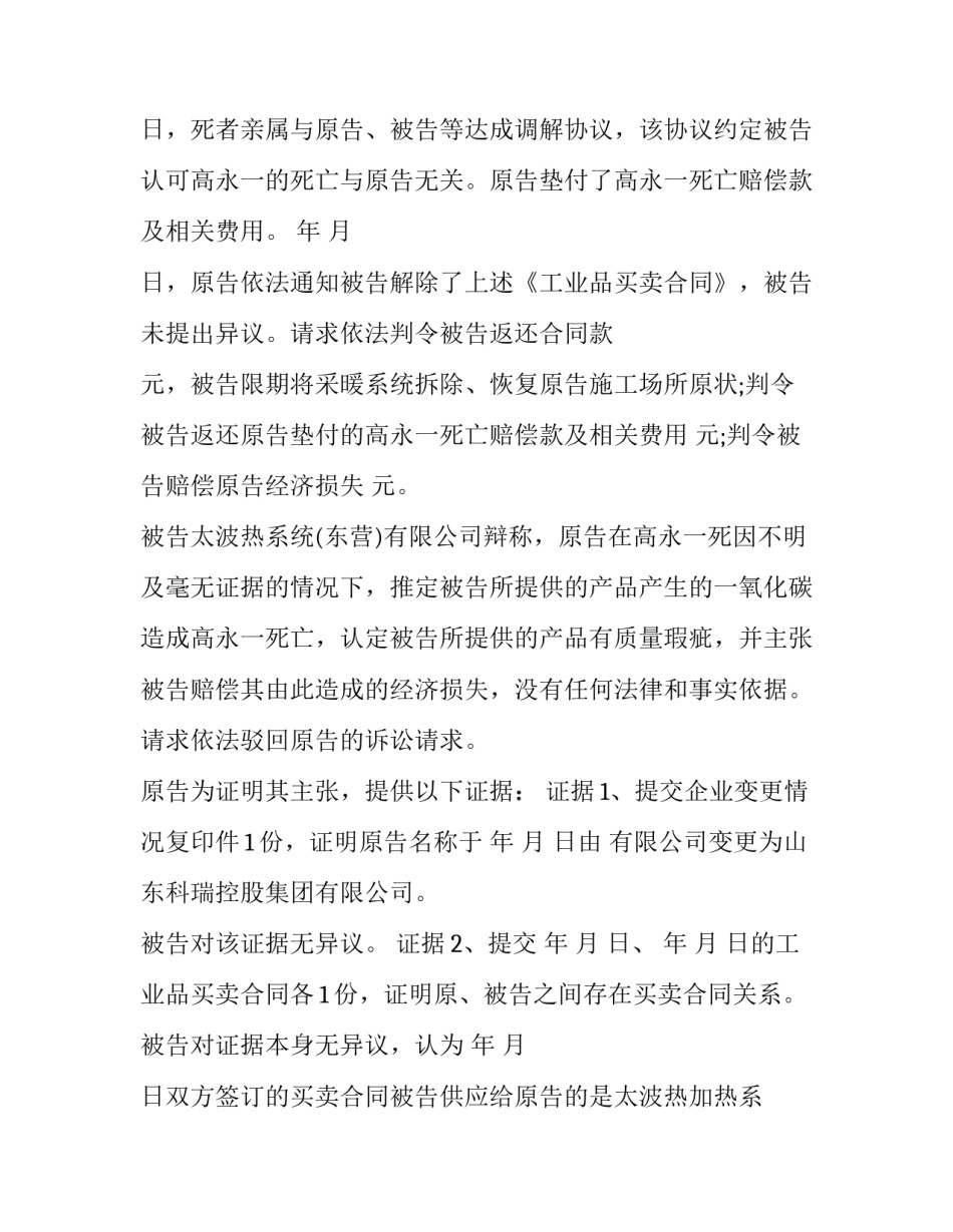 死亡案件的心得体会和方法 死亡病例经验教训总结(3篇)_第2页