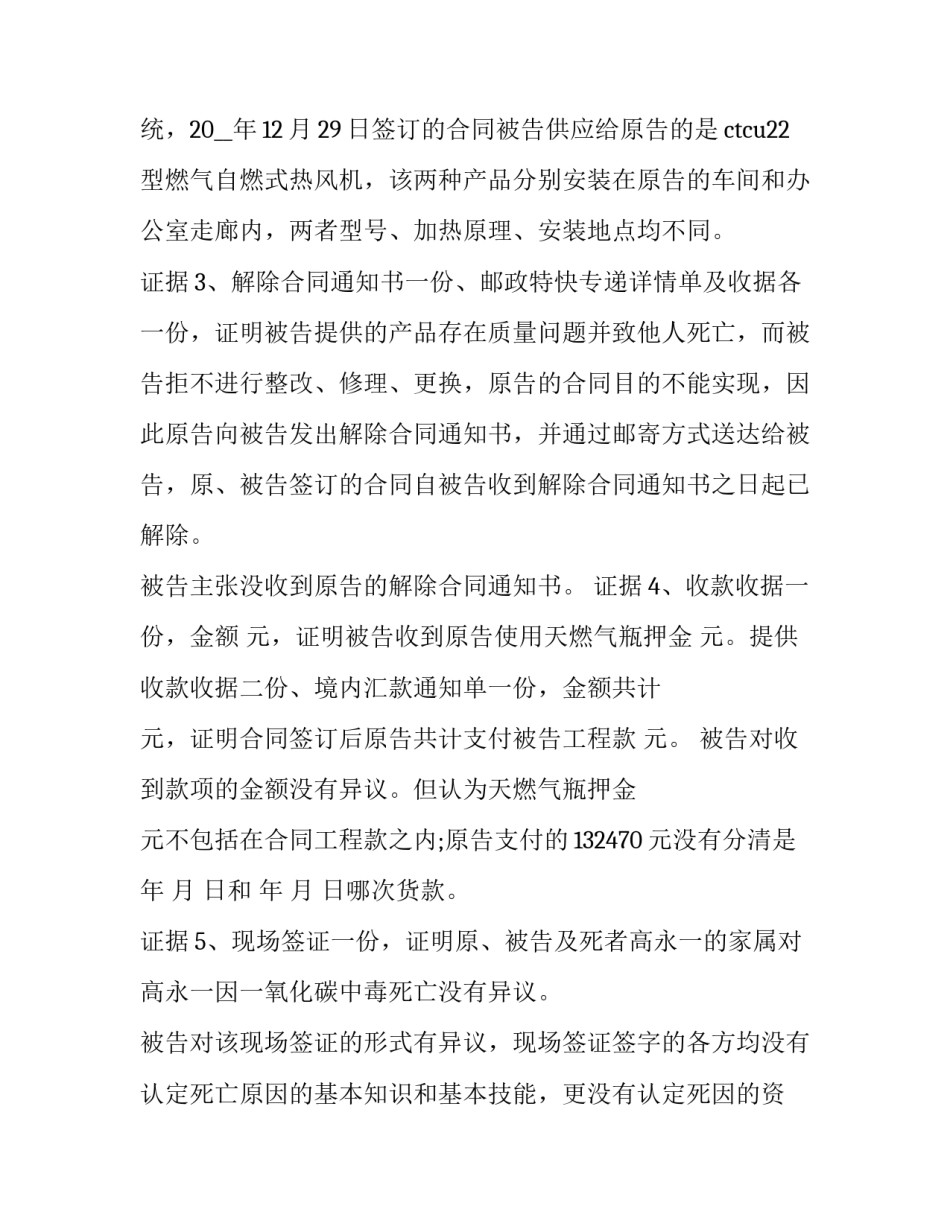 死亡案件的心得体会和方法 死亡病例经验教训总结(3篇)_第3页