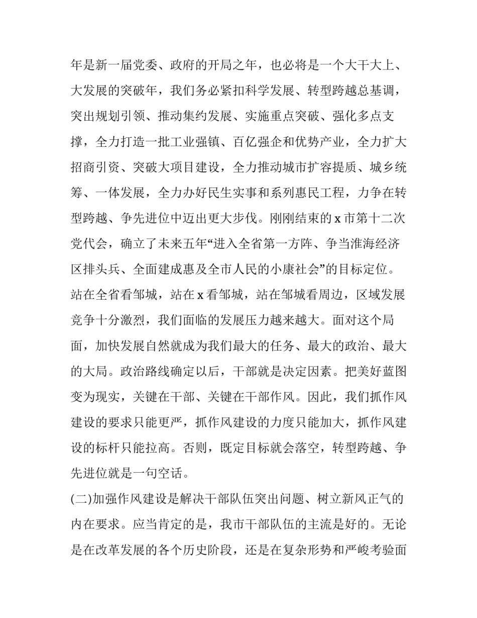 市委全会心得体会及感悟 市委五届六次全会心得体会(四篇)_第3页