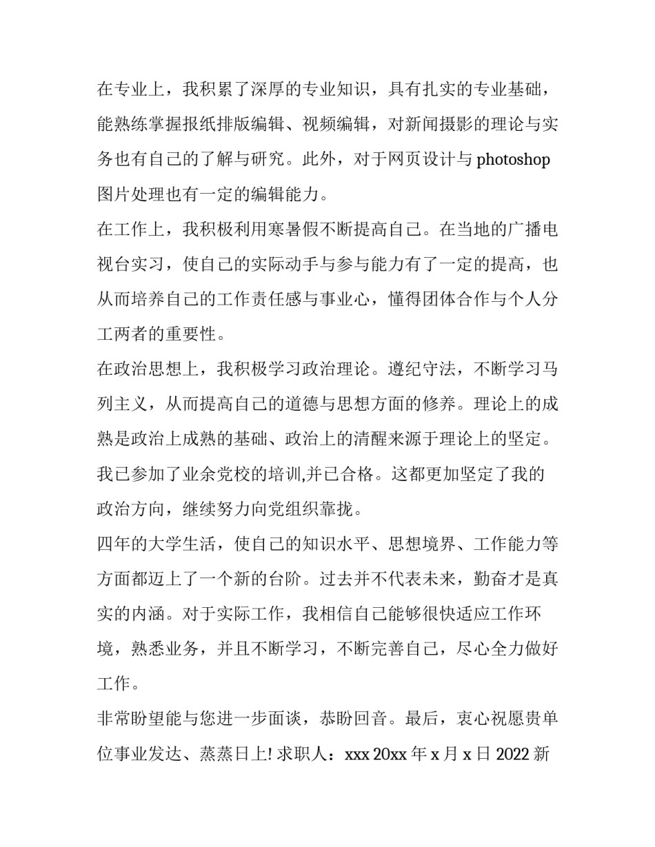 新闻摘抄及心得体会和感想 新闻摘抄及心得体会和感想50字(9篇)_第2页