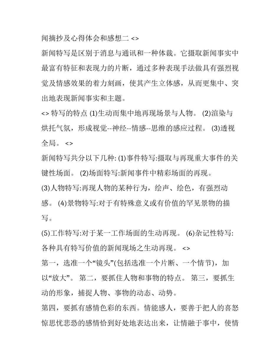 新闻摘抄及心得体会和感想 新闻摘抄及心得体会和感想50字(9篇)_第3页