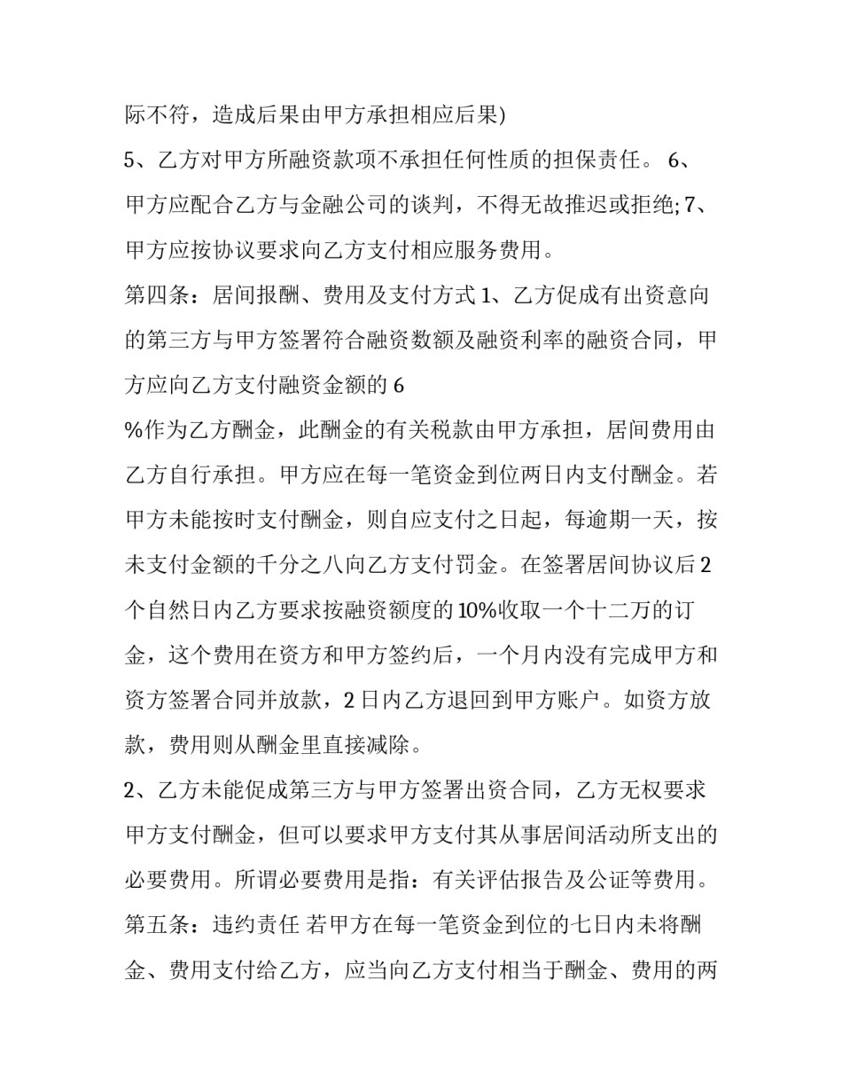融资分享心得体会及收获 融资心经(下实战篇&mdash;&mdash;使用融资的心得和教训(七篇)_第3页