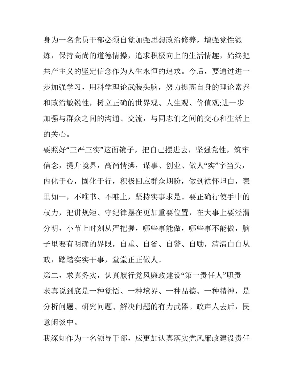 党员八规定心得体会范本 党员干部八项规定心得体会(2篇)_第2页