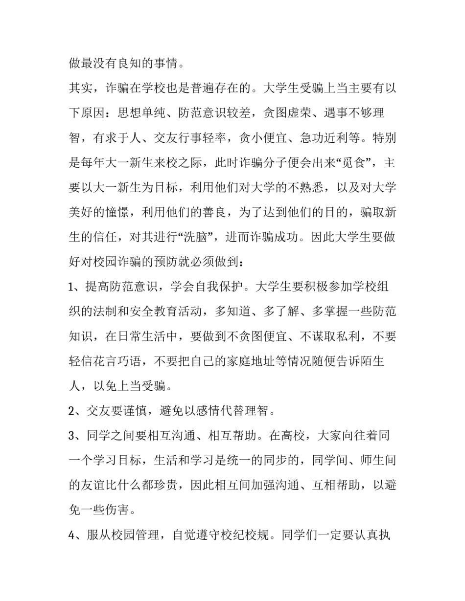 诈骗视频观看心得体会感想报告 观看网络诈骗视频心得体会(二篇)_第2页