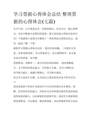 学习票据心得体会总结 整理票据的心得体会(七篇)