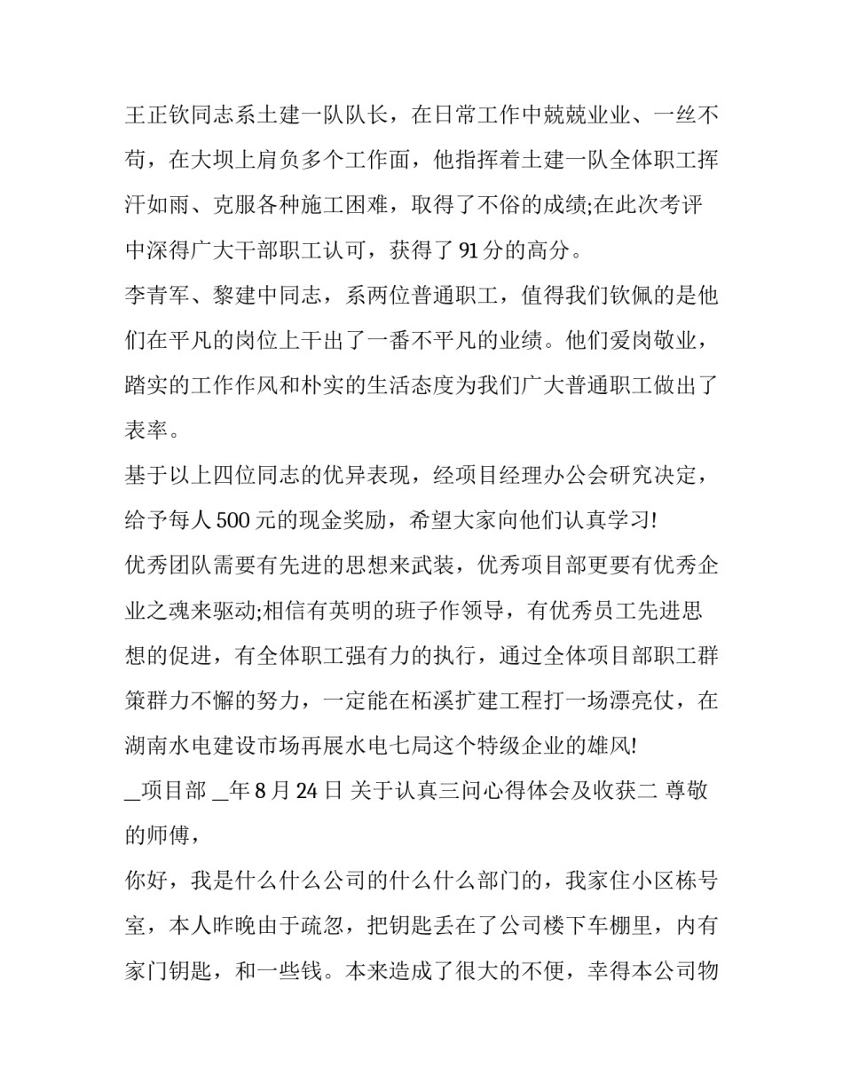 认真三问心得体会及收获 认真三问心得体会及收获怎么写(2篇)_第2页