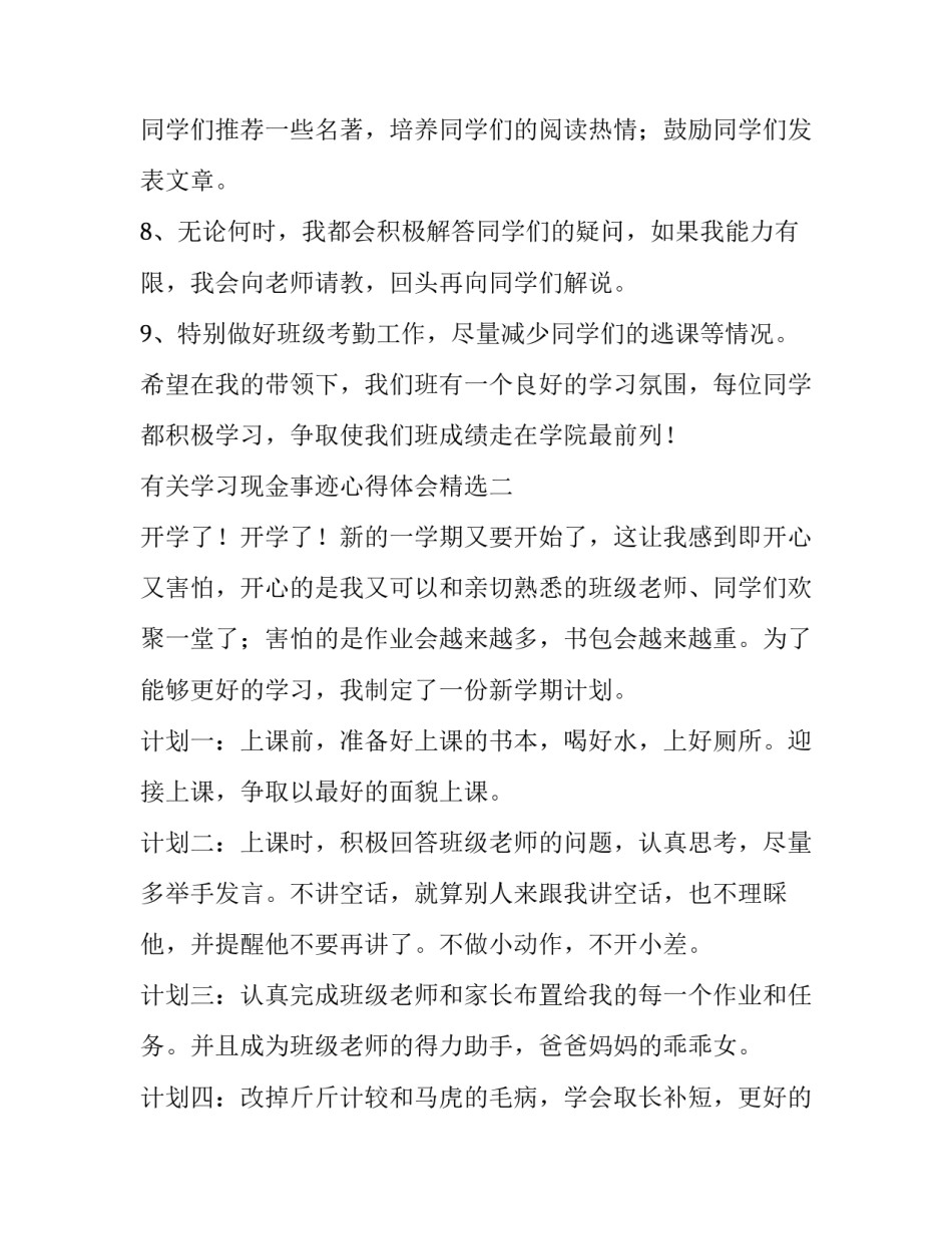 学习现金事迹心得体会精选 现金事迹怎么写(2篇)_第2页