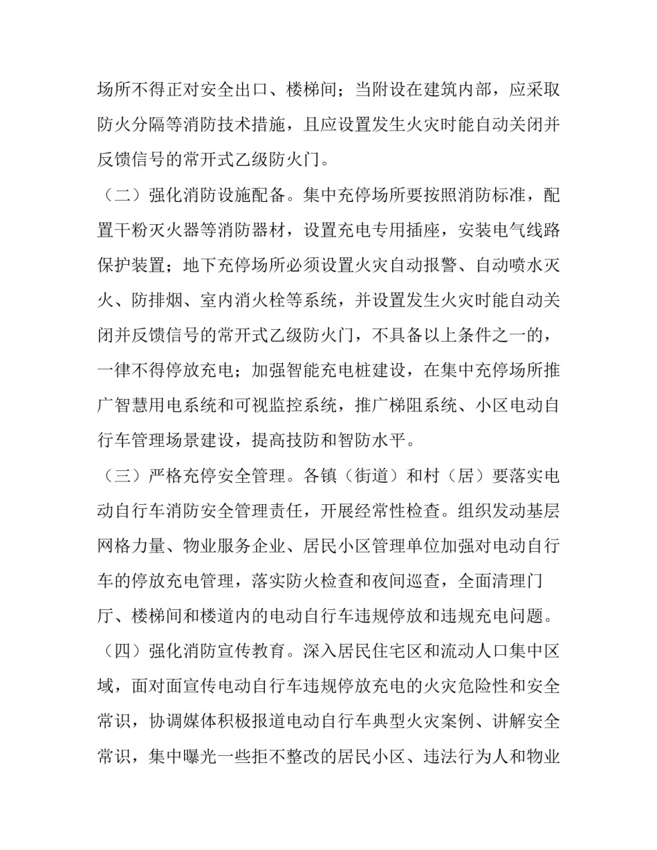 电动车心得体会简短 电动车火灾安全教育心得体会(四篇)_第2页