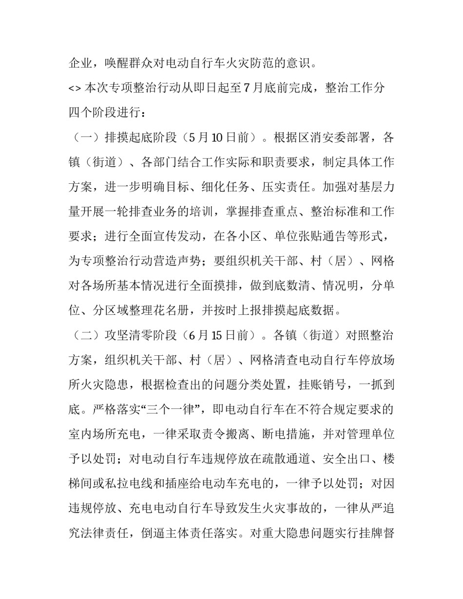 电动车心得体会简短 电动车火灾安全教育心得体会(四篇)_第3页