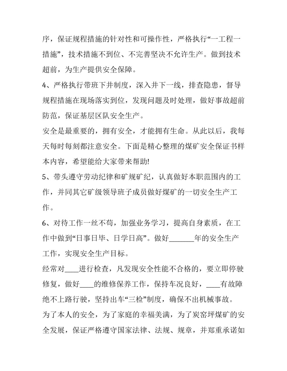 煤矿支架工的心得体会范文 煤矿支护工个人工作心得体会(二篇)_第2页