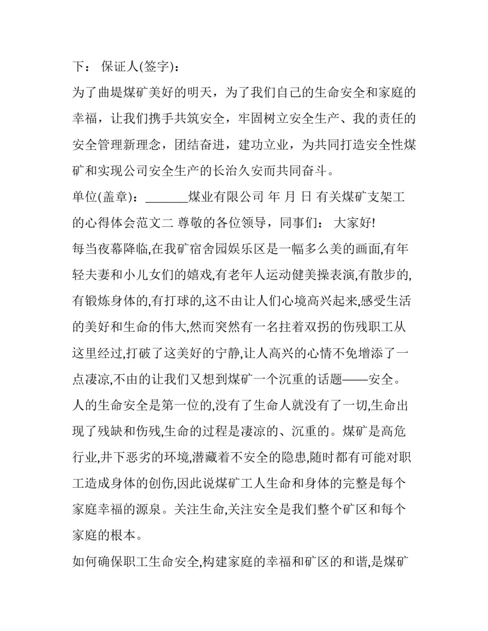 煤矿支架工的心得体会范文 煤矿支护工个人工作心得体会(二篇)_第3页