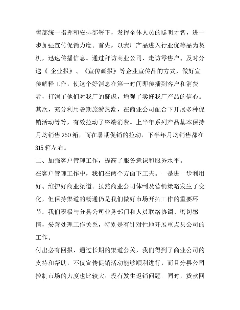 营销管理协议书范本 营销员合同协议书(四篇)_第2页