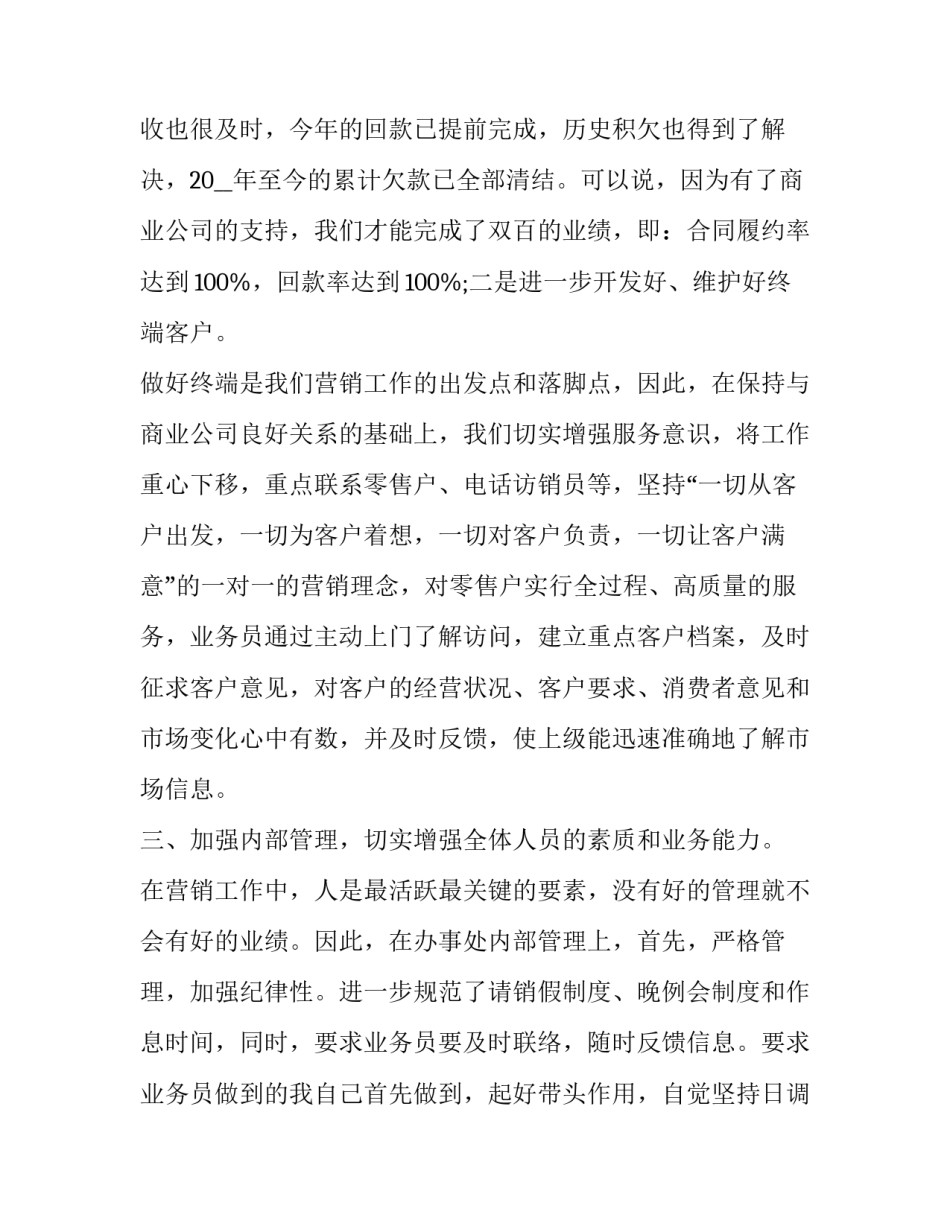 营销管理协议书范本 营销员合同协议书(四篇)_第3页