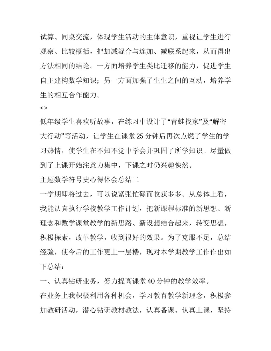 数学符号史心得体会总结 数学符号发展史手抄报(5篇)_第2页