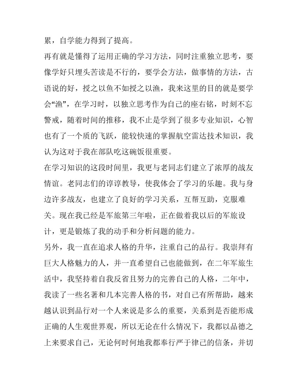 部队改革教育心得体会总结 部队改革教育心得体会总结简短(三篇)_第2页