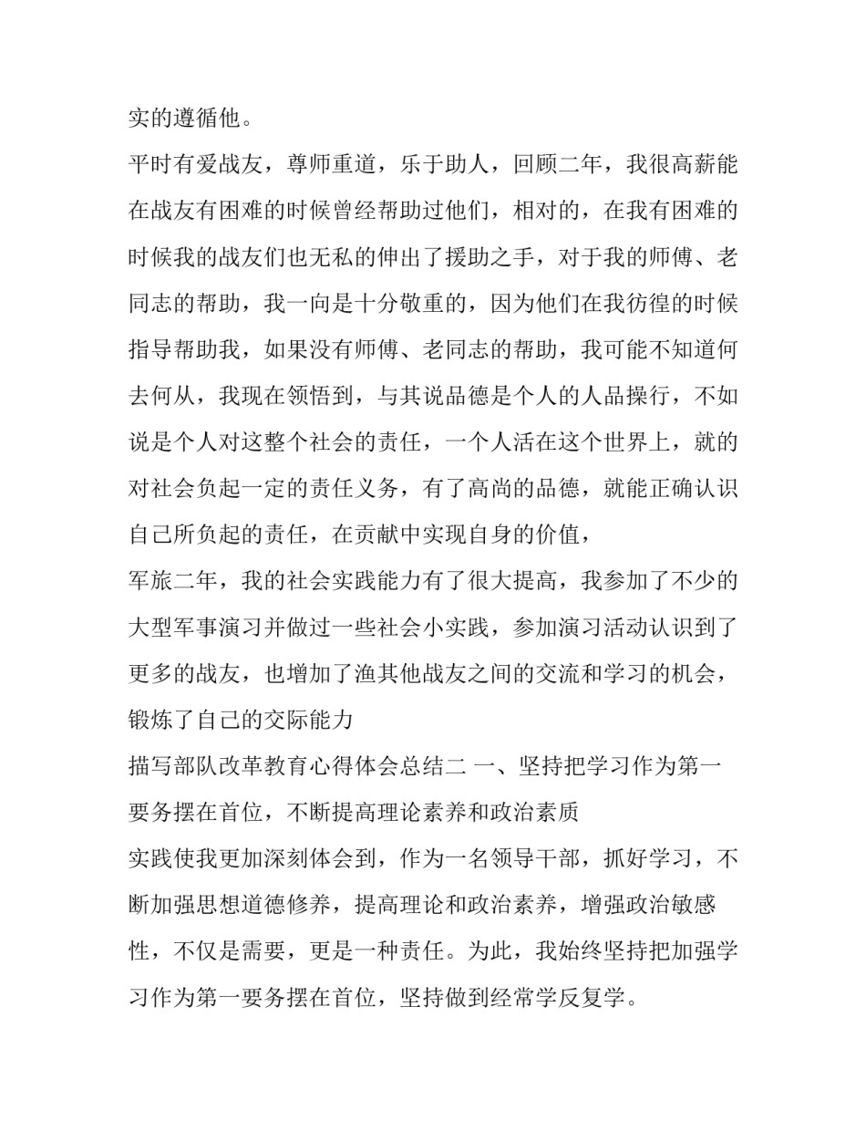 部队改革教育心得体会总结 部队改革教育心得体会总结简短(三篇)_第3页