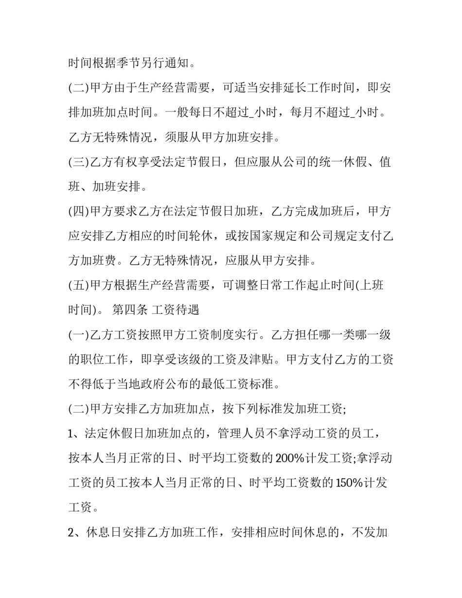 修理师职业描述范文简短 修理师怎么写(九篇)_第2页