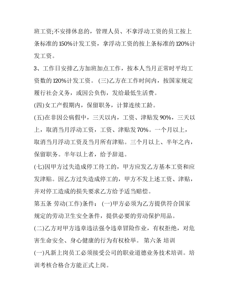 修理师职业描述范文简短 修理师怎么写(九篇)_第3页