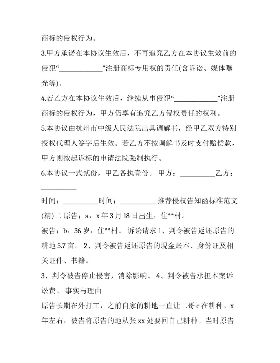 侵权告知函标准范文 停止侵权告知函模板(三篇)_第2页