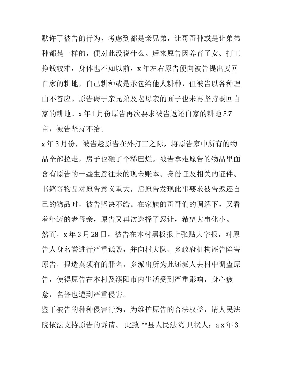 侵权告知函标准范文 停止侵权告知函模板(三篇)_第3页