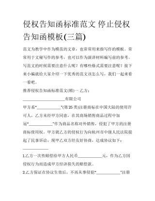 侵权告知函标准范文 停止侵权告知函模板(三篇)