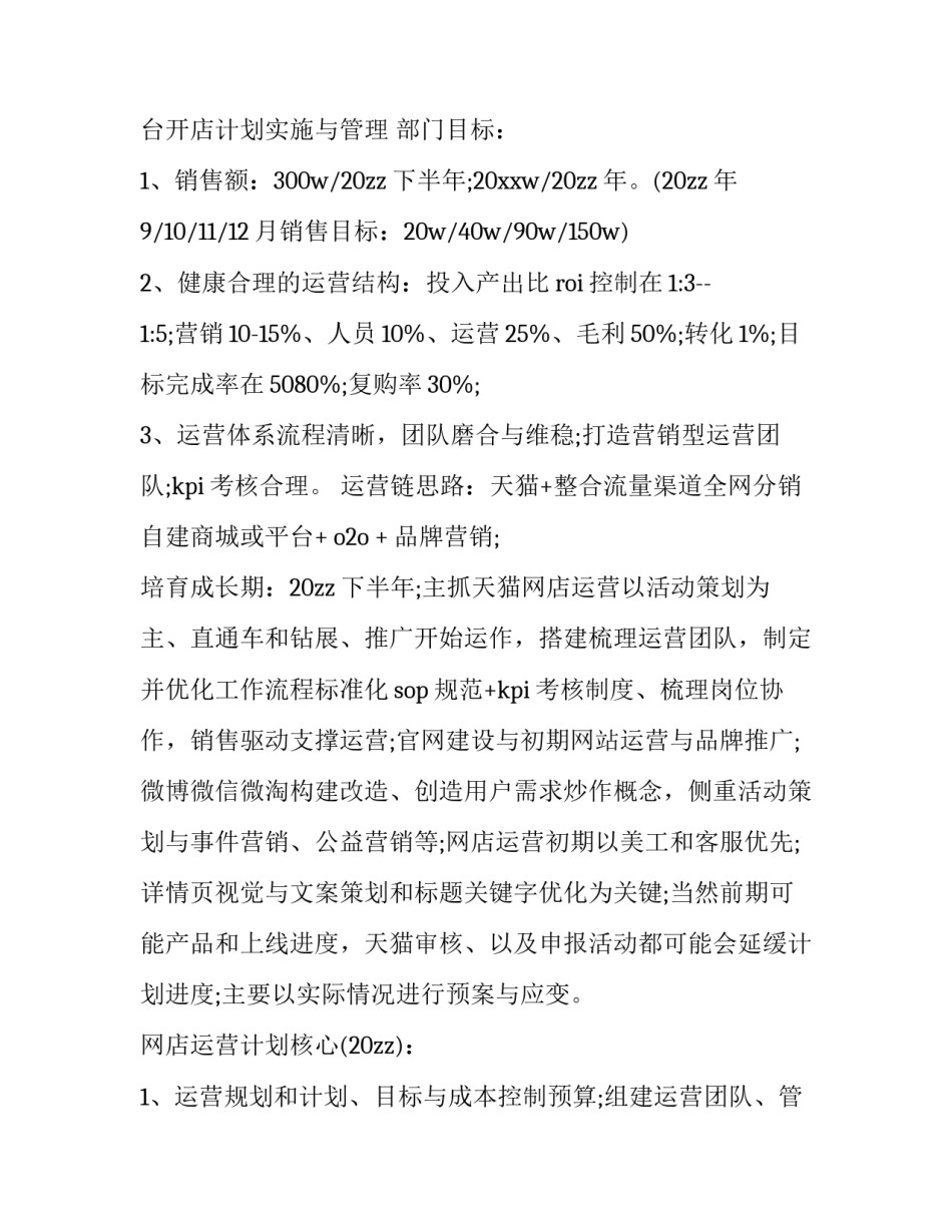 选品运营实习报告范文 选品实训报告(二篇)_第2页