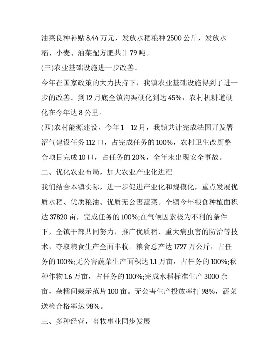 农业种植心得体会怎么写 特色农业种植的心得体会150字(六篇)_第2页