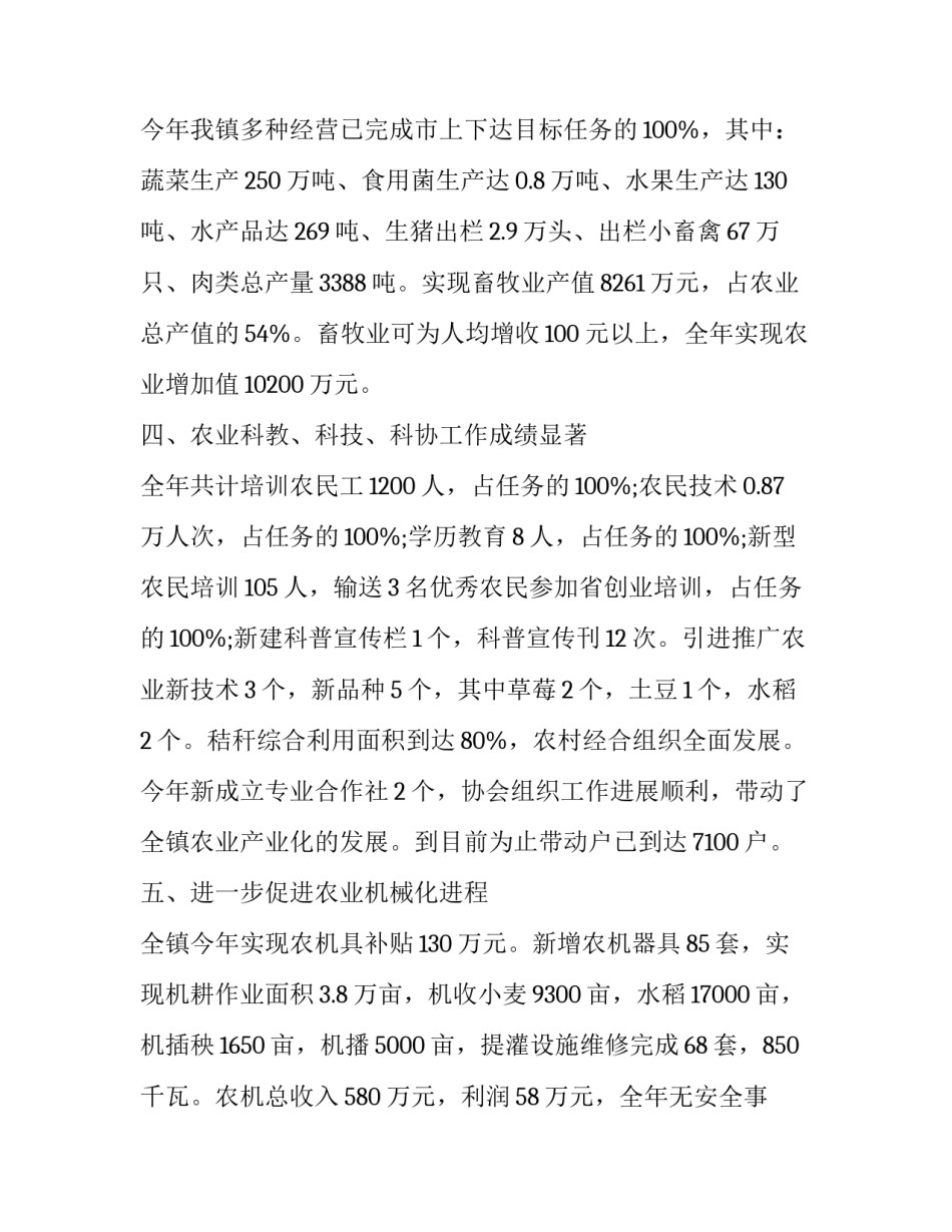 农业种植心得体会怎么写 特色农业种植的心得体会150字(六篇)_第3页